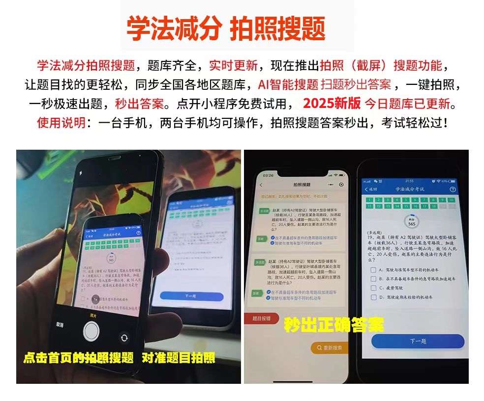 学法减分专业版